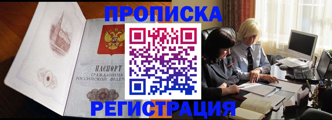 прописка для кредита в Муроме